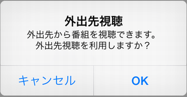 nasne with iOS TVSideView 02