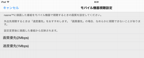 nasne with iOS TVSideView 03