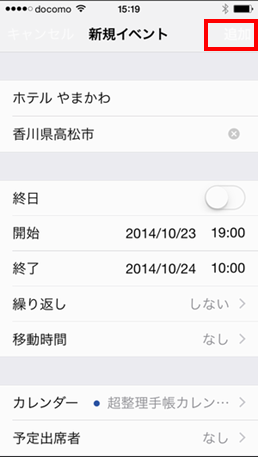 楽天トラベル カレンダ連携０3