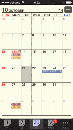 楽天トラベル カレンダ連携０4