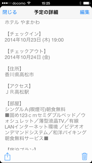 楽天トラベル カレンダ連携０5
