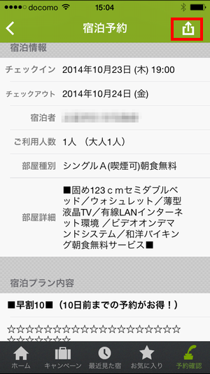 楽天トラベル カレンダ連携０１