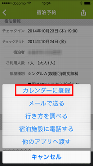 楽天トラベル カレンダ連携０２