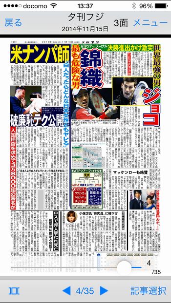 夕刊フジ03