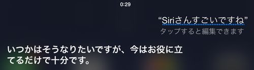 Siriさんに聞いてみた09