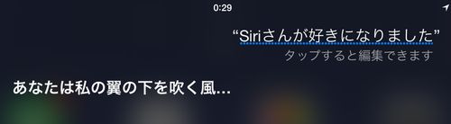 Siriさんに聞いてみた10