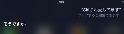 Siriさんに聞いてみた11