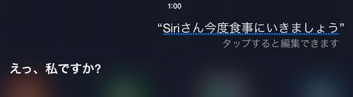 Siriさんに聞いてみた12