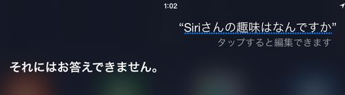 Siriさんに聞いてみた14