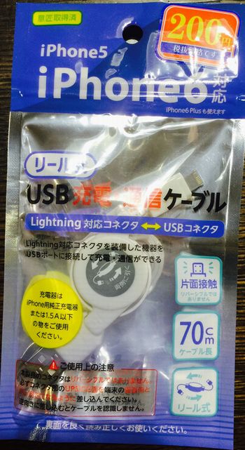 100均リール式ライトニングケーブル01
